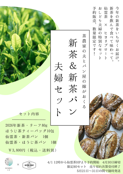 Senrei New Tea Set (shipped mid-to-late May)